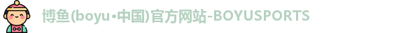 博鱼.体育官网